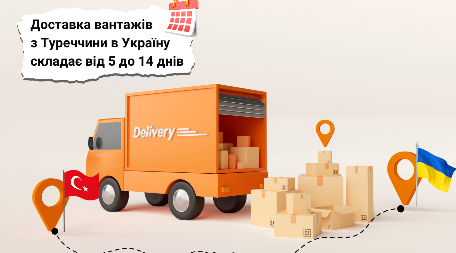 Доставка вантажів автотранспортом з Туреччини в Україну - зображення